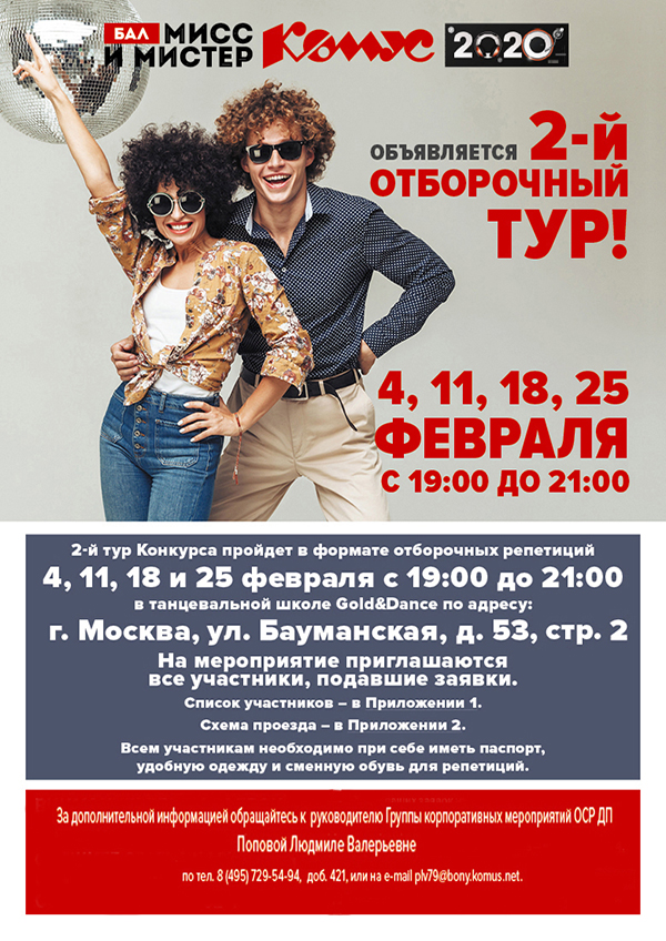 2-q тур ОРГ.jpg